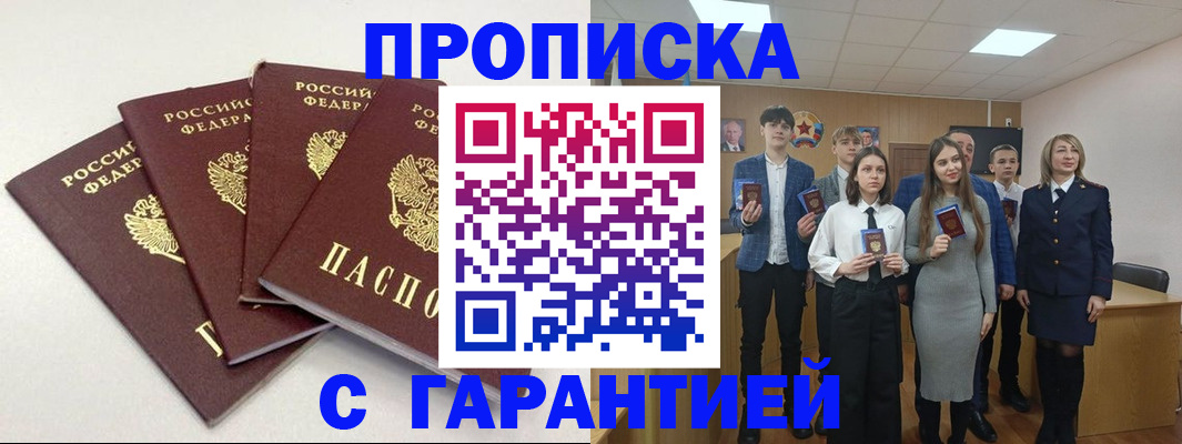 временная регистрация гарантия в Ишиме
