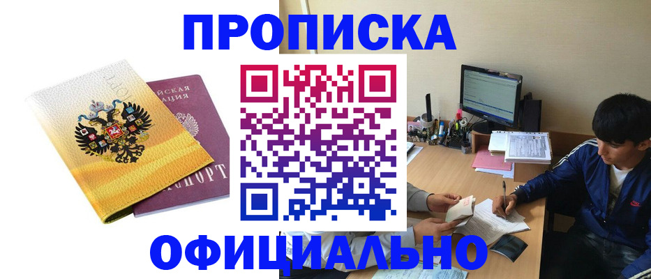 прописка для военкомата в Ишиме