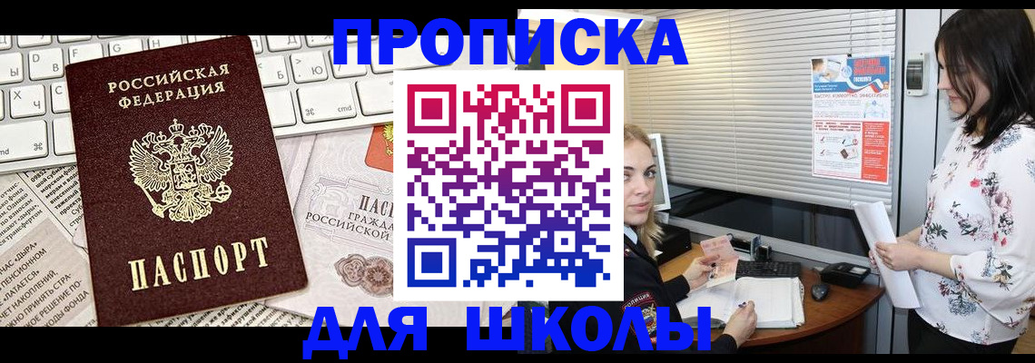 купить прописку в Ишиме